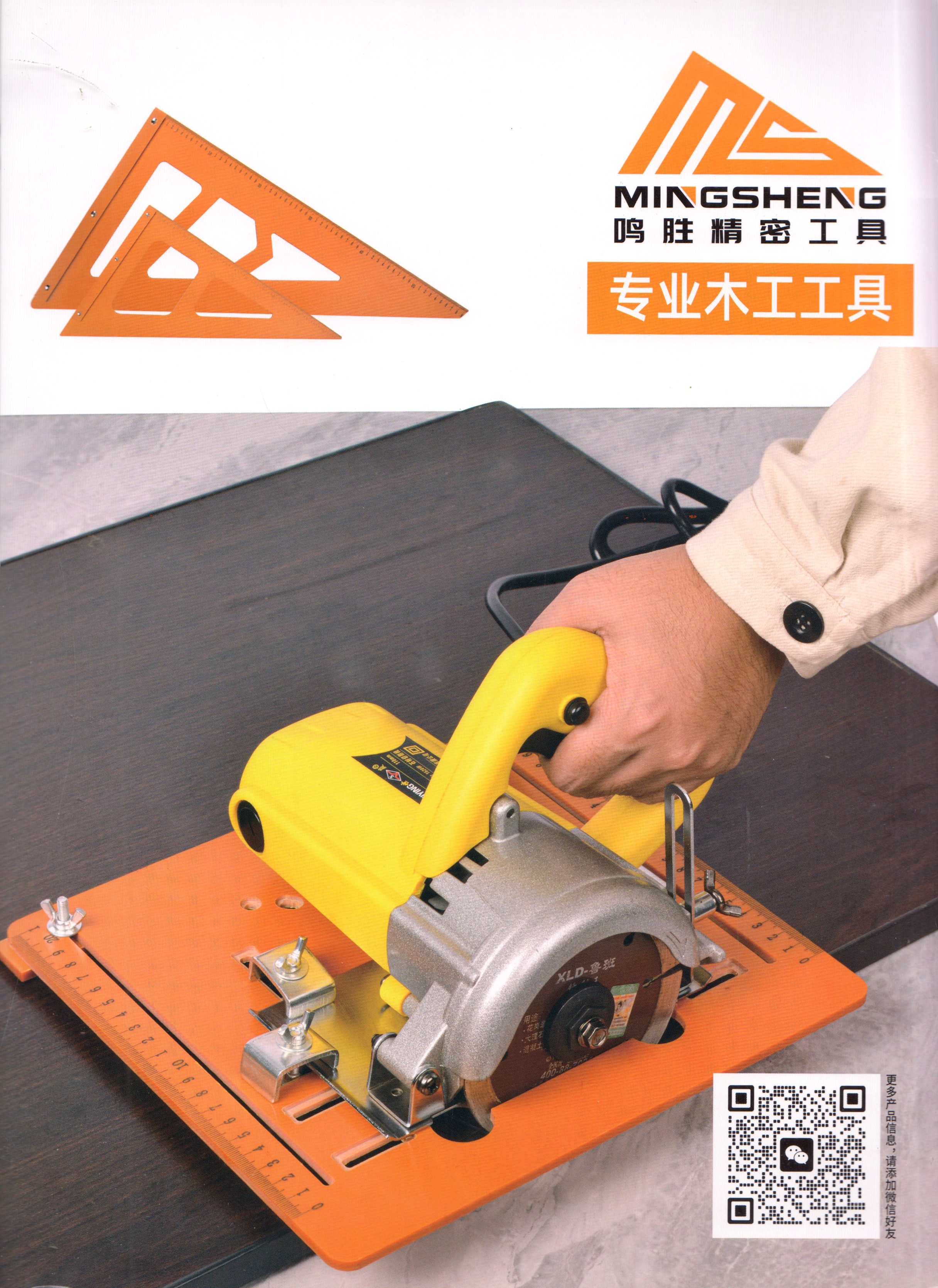 鸣胜五金工具厂