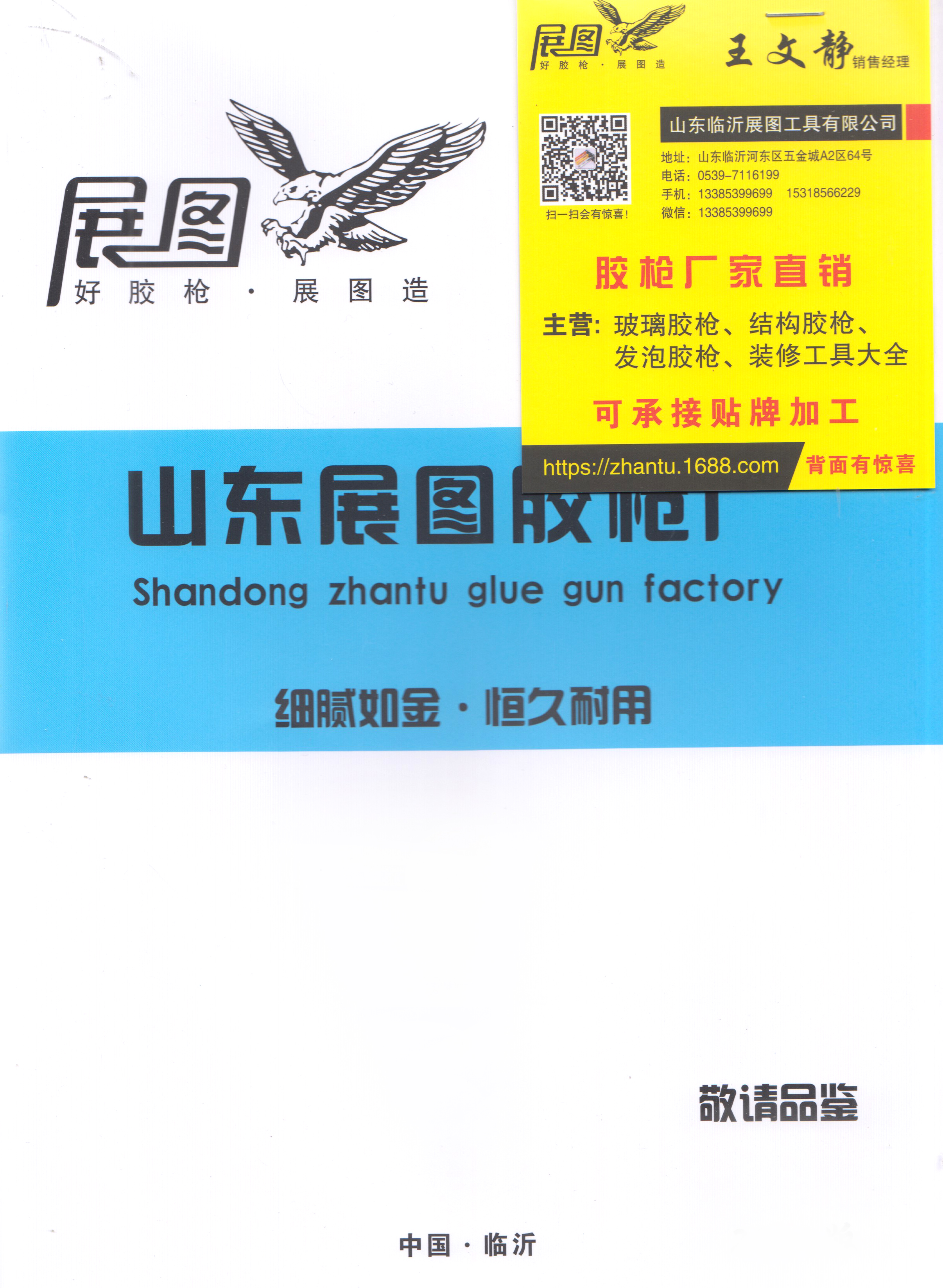 山东展图工具有限公司
