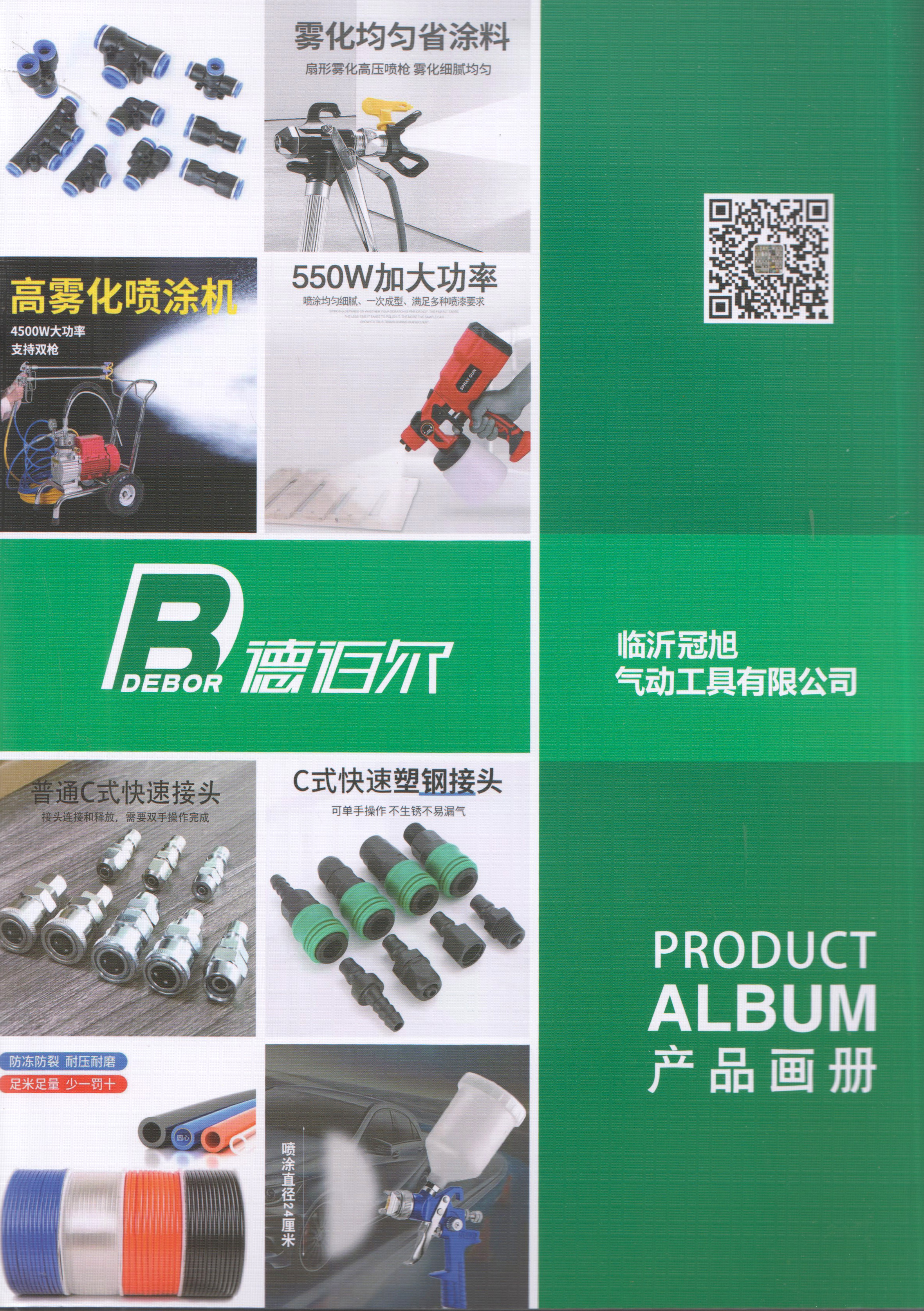 临沂冠旭气动工具有限公司